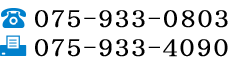 TEL:075-933-0803 / FAX:075-933-4090